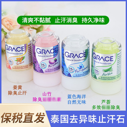 泰国正品代购crystal 除臭止汗棒矿物盐止汗走珠止汗石7-11