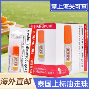 泰国SIANGPURE上标油滚珠清凉油薄荷走珠露防蚊鼻塞通鼻一盒