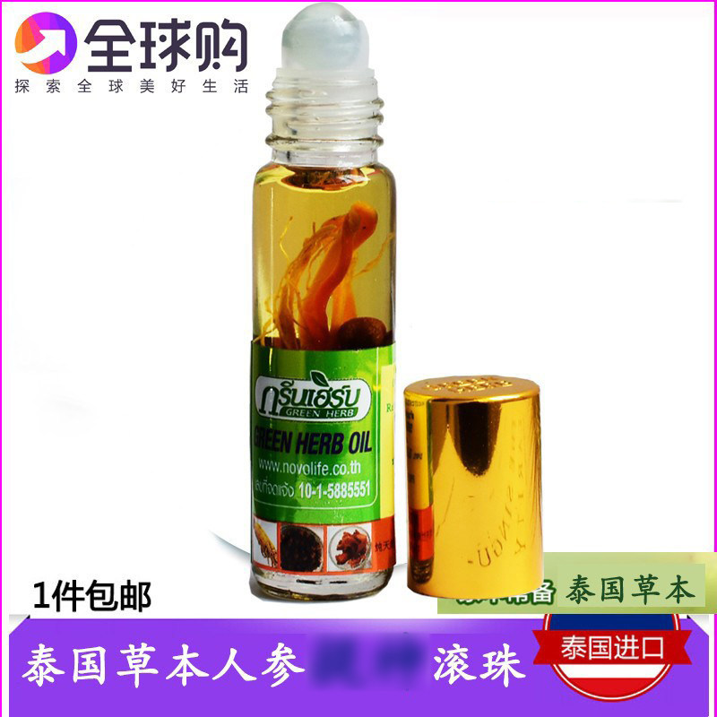 泰国GreenHerb人参走珠晕车防困防咬青草油学生原装正品代购