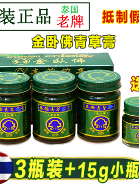 泰国金卧佛牌青草膏正品原装代购绿色清凉油驱蚊防叮咬50g紫草膏