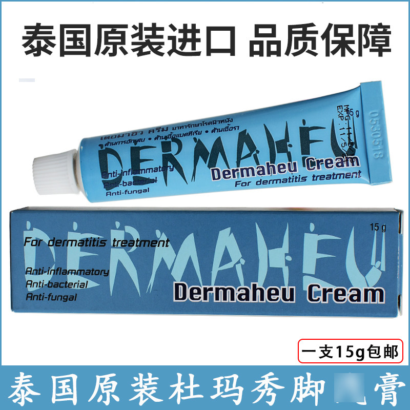 泰国皮肤膏杜玛秀护足霜脱皮