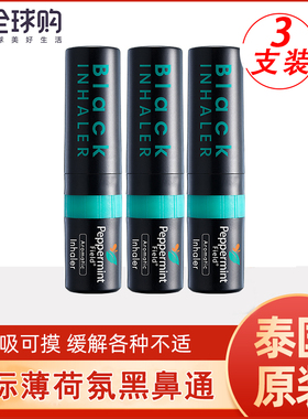 PEPPERMINT Field 泰国黑鼻通提神醒脑通鼻通薄荷强力鼻吸神器3支