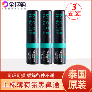 PEPPERMINT 泰国黑鼻通提神醒脑通鼻通薄荷强力鼻吸神器3支 Field