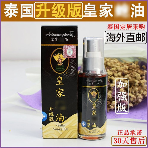 皇家蛇油泰国原装进口