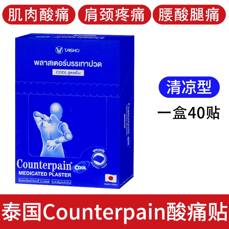 泰国正品施贵宝肌肉酸痛贴膏药关节肩周疼痛运动扭伤,洗护清洁剂/卫生巾/纸/香薰,清凉油/防暑/醒神药油,淘宝优惠券,粉丝福利购,淘宝优惠卷