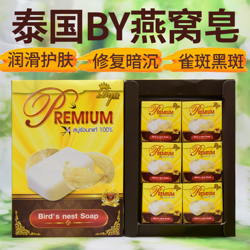 泰国进口正品by皇家手工燕窝香皂洗面泡沫温和毛孔滋润保湿补水