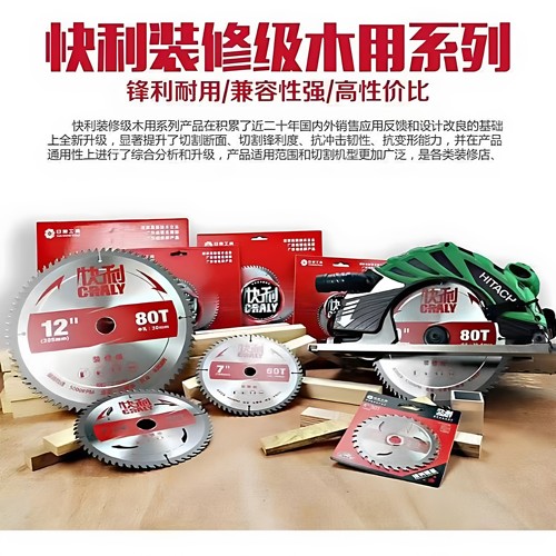 日东工具快利锯片锂电超薄木用