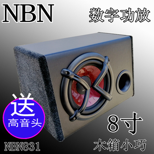 NBN831木低音炮有源数字功放汽车低音炮车载音响8寸梯形高音 新