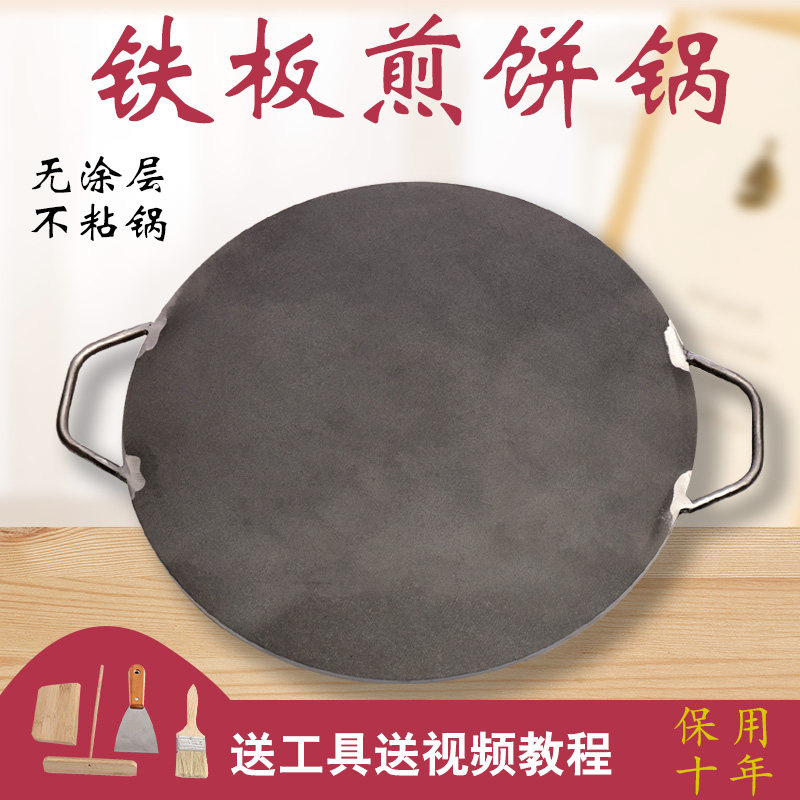 煎餅鍋家用攤煎餅工具雜糧煎餅果子擺攤烙餅雞蛋餅鍋鐵板平底鏊子在類目 廚房/烹飪用具, 烹飪用具, 鍋具/煲/燒水壺, 煎鍋/平底鍋中 - 來自Buy2taobao.com提供專業的淘寶代購服務