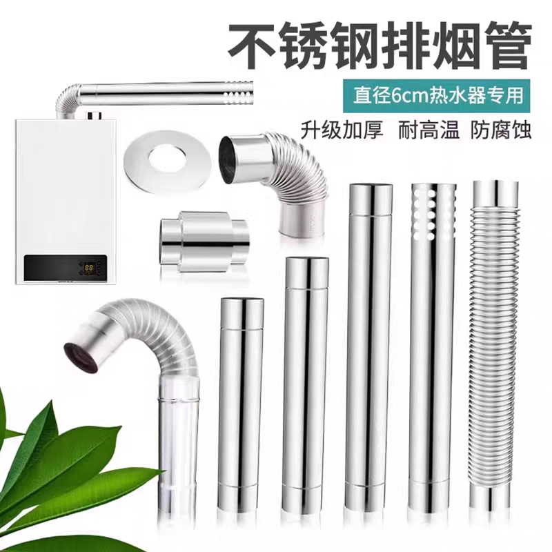 6公分不锈钢排烟管燃气热水器烟管60排气管直管弯头防风帽装饰盖