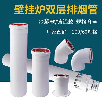 威能博士壁挂炉排气管双层铝烟道100/60弯头加长直管冷凝机延长管