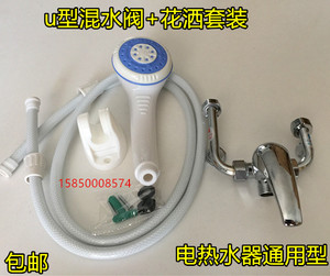 万和储水电热水器冷热水调节阀u型混水阀塑料花洒套装悬挂式龙头
