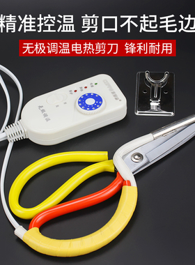 电热剪刀 带开关商标/修边剪刀 加热管式 电热裁缝剪刀 剪织带