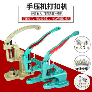 ハンドプレスミシン、4つボタンミシン、エアホールミシン/ボタンミシン、ボタンホールミシン、ボタンホールミシン、バックルミシン、ボタンホールミシン/ハトメミシン