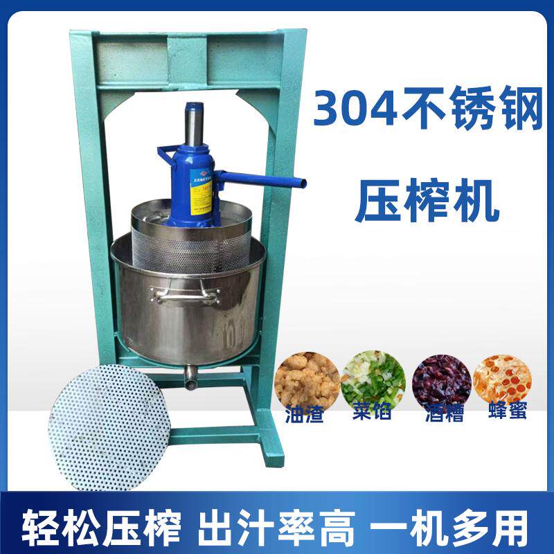 千斤顶压榨机手动小型压油渣机葡萄汁酒糟蜂蜜水果渣榨汁机不锈钢