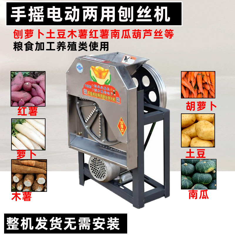 电动刨丝刨片机农家宝两用
