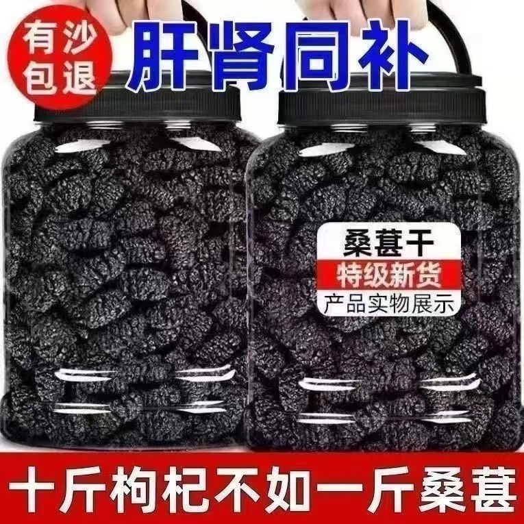 桑葚干500g新疆黑桑椹特级新鲜泡酒泡茶专用即食桑甚干黑桑葚干果