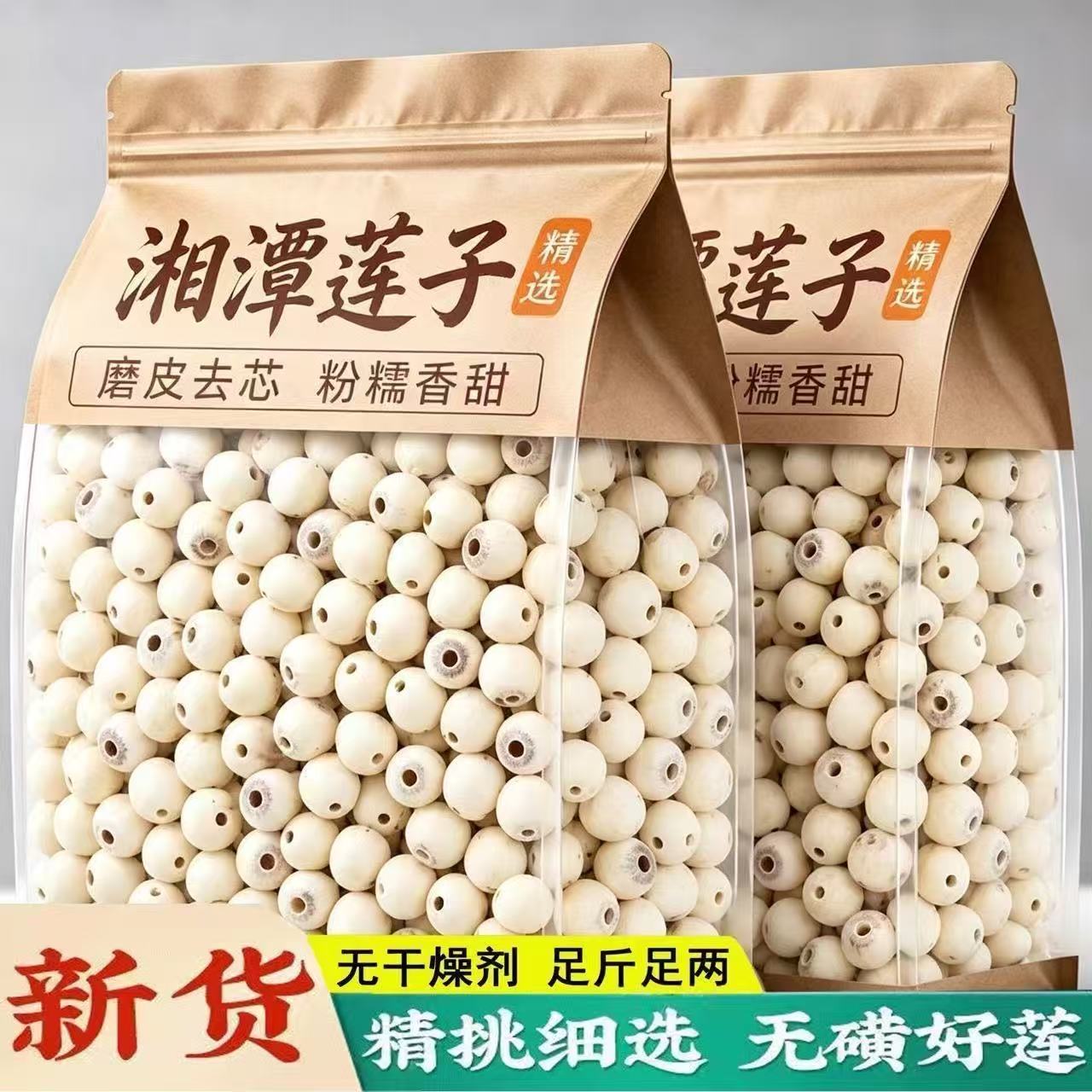 新2026天然去芯新货白莲子磨皮去通芯白莲子干货500g散装包邮白莲