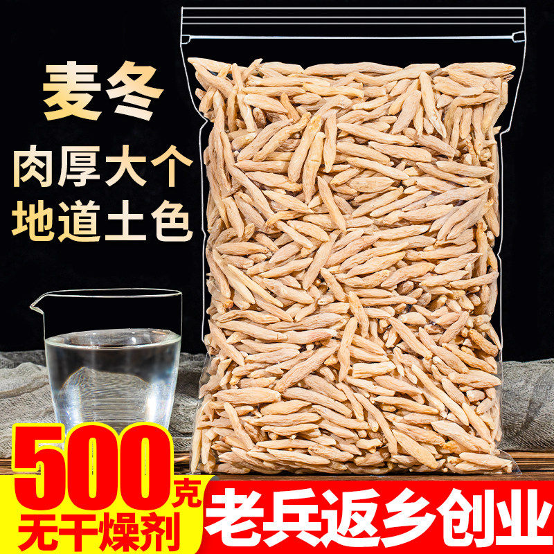四川麦冬500克 无硫材麦门冬 泡水茶养生麦冬 特级野生玉竹片搭配