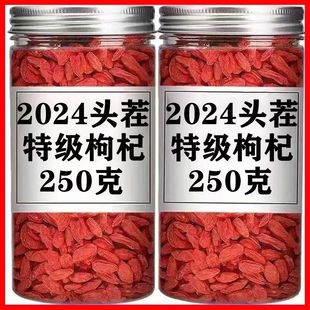 枸杞子宁夏特级250g散装 泡水泡茶 大颗粒正宗免洗苟构杞枸干袋装