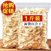 兰州百合干干货特级500g食用泡水新货甜百合干无硫材