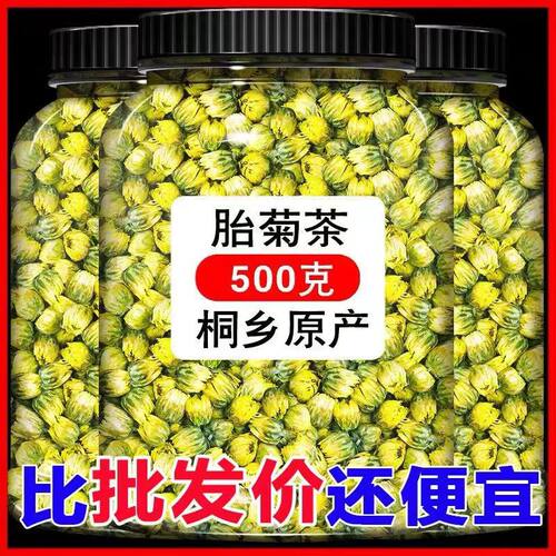菊花茶桐乡胎菊王头采特级正宗杭白菊贡菊花茶500g散装新花草茶叶