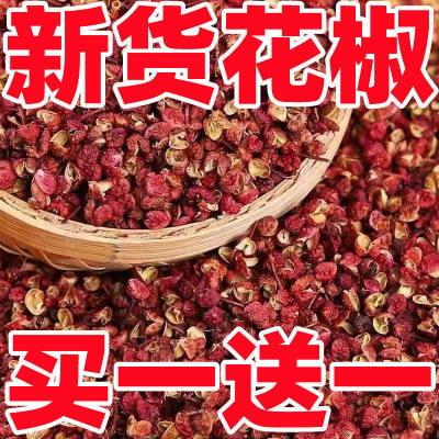 花椒500g地道四川汉源红花椒特麻大红袍花椒日照绿茶新货花椒
