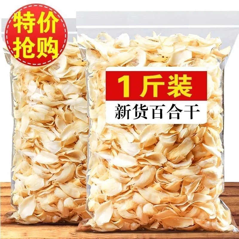 天然农家百合干干货 500g包邮 特级纯天然药百合食用泡水非