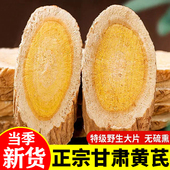 甘肃黄芪 正宗甘肃黄芪无硫野生地道老黄芪泡水罐装 特级黄芪片