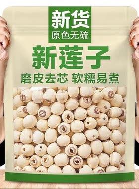 新货带芯白莲子干500g特产货湘潭湘莲子莲子有芯无硫去芯新鲜干货