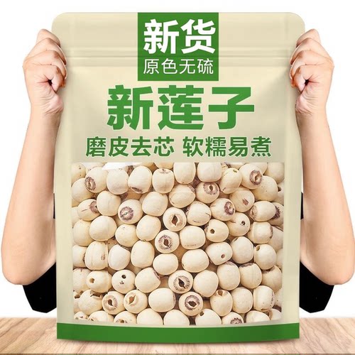 新货带芯白莲子干500g特产货湘潭湘莲子莲子有芯无硫去芯新鲜干货