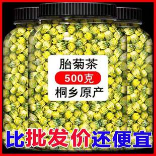 胎菊特级正品菊花茶去养火一级桐乡杭菊官方店旗舰店肝火茉莉花茶