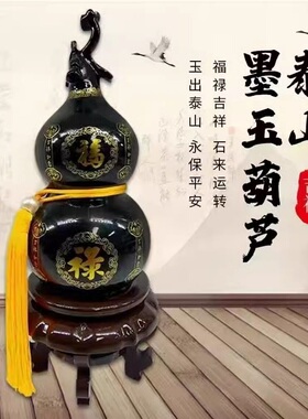 泰山烫金墨玉葫芦高档摆件
