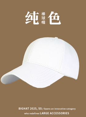 韩版百搭鸭舌帽遮阳防晒棒球帽男女纯棉白色ins春夏硬顶加深显脸
