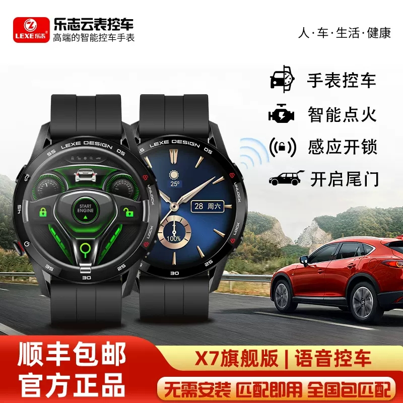 智能汽车手表钥匙遥控远程控车液晶触屏运动手环表一键启动免改装