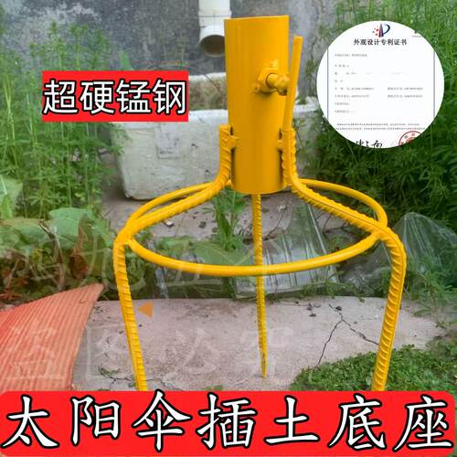 超硬锰钢遮阳伞插土底座