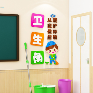中小学教室卫生角墙面装饰班级图书角阅读区布置光荣榜评比栏墙贴