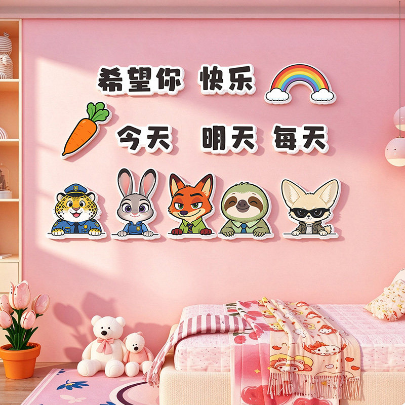 疯狂动物城可爱儿童房墙贴装饰贴