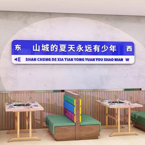 重庆山城少年网红打卡墙背景墙贴