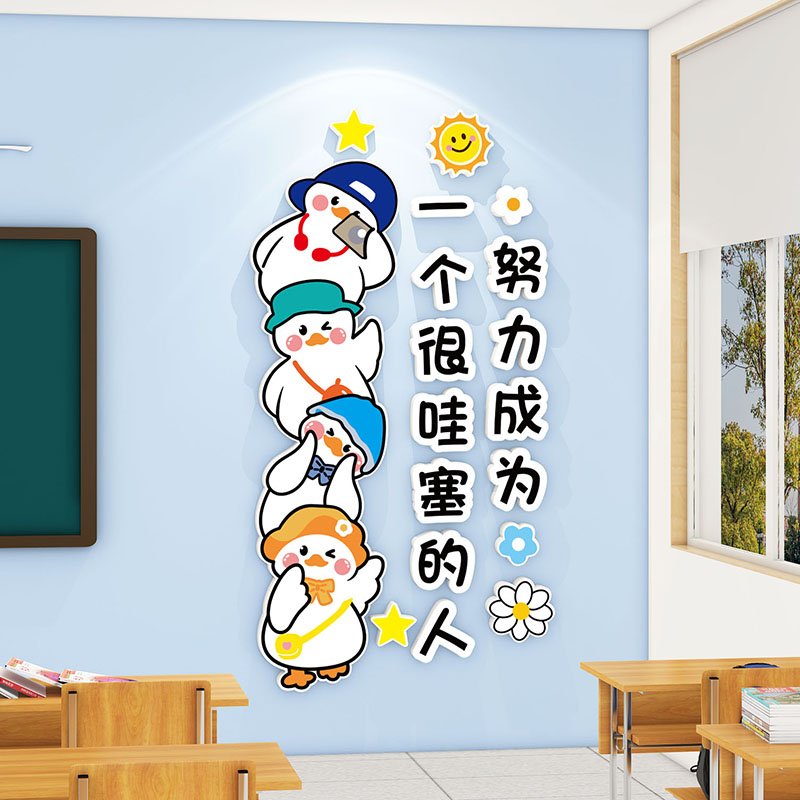 今天也要加油鸭墙贴小学班级