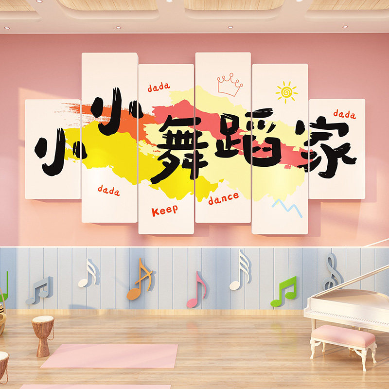 少儿舞蹈音乐艺术培训班文化墙布置美术画室墙面装饰雪弗板墙贴画