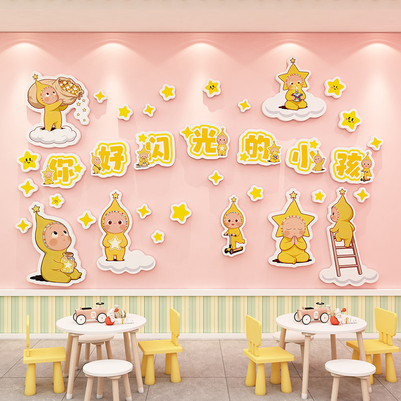 幼儿园环创星星人主图文化墙贴画