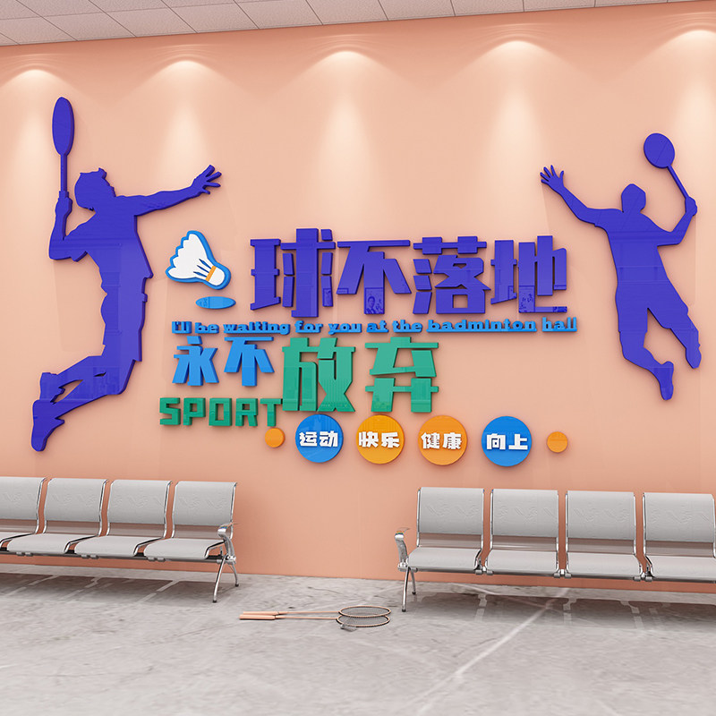 羽毛球体育馆训练教室文化墙贴3d