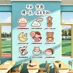 教室心理角情绪稳定墙贴班级布置
