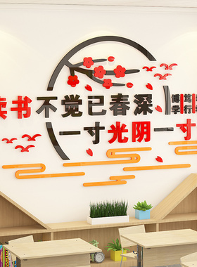 小学校传统文化风图书馆墙面装饰
