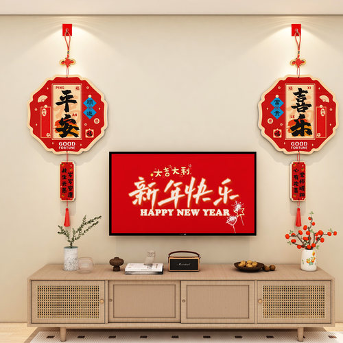 新年春节装饰挂件客厅背景墙贴平安喜乐新年快乐文化墙贴