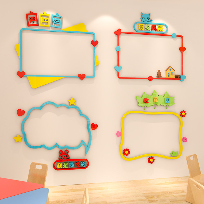 幼儿园荣誉作品展示公告栏边框环创贴教室区域卫生角文化墙面装饰