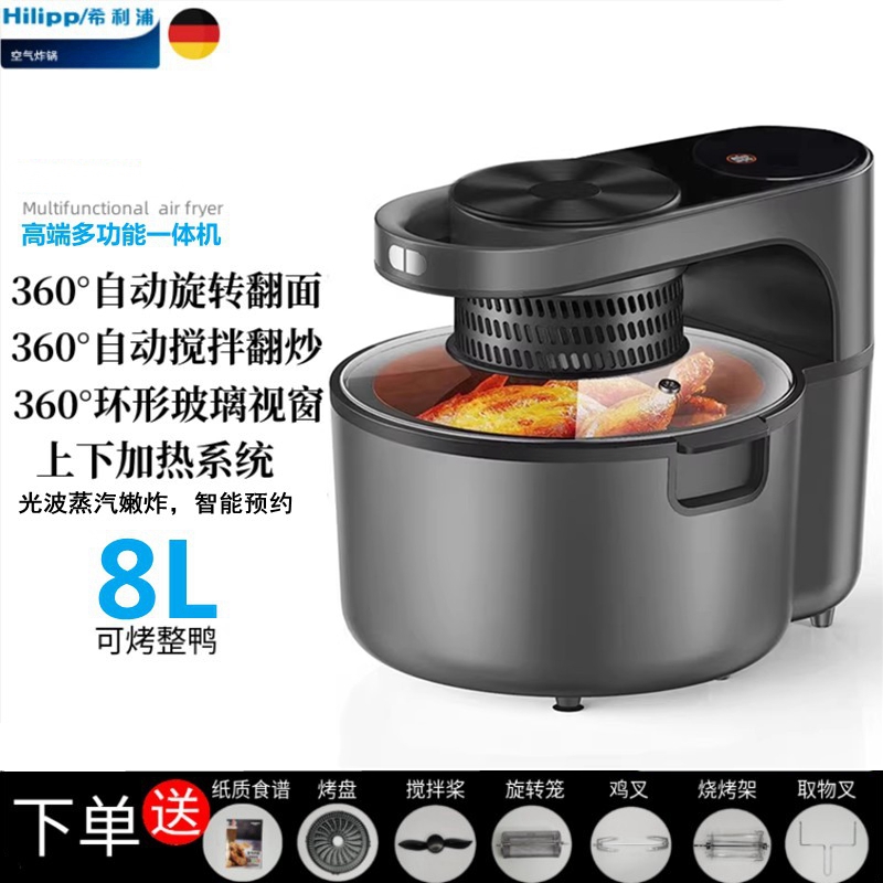 德國新款空氣炸鍋全自動翻炸攪拌