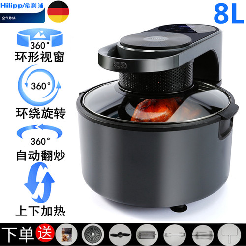德国新款自动旋转空气炸锅大容量