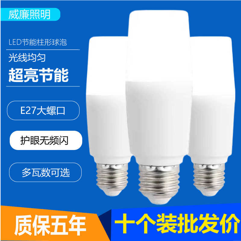 E27圆柱形超亮螺口家用节能球泡